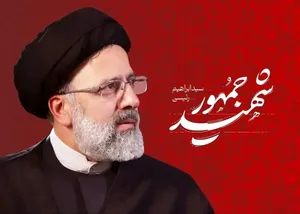 آخرین تصویر از شهید جمهور در قاب چشم‌های فرزندش