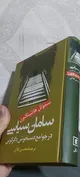 هانتینگتون در کتاب «سامان سیاسی در جوامع در حال تغییر» چه می‌گوید؟