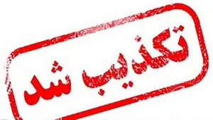فرماندار اراک خبر انفجار در شرکت آلومینیوم را تکذیب کرد