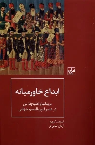 کتاب ابداع خاورمیانه کتاب ابداع خاورمیانه