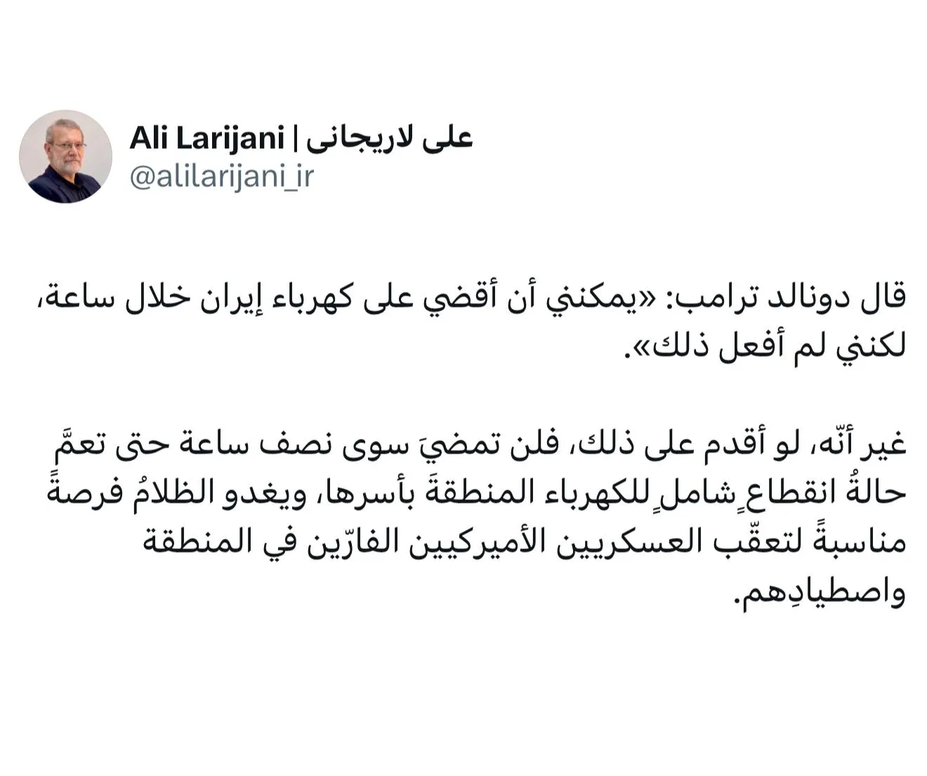 لاریجانی