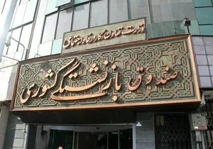 شمار ثبت‌نام‌کنندگان وام بازنشستگان کشوری از ۲ برابر ظرفیت پرداخت عبور کرد