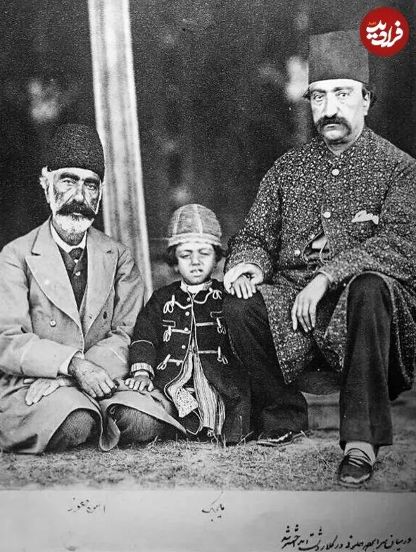 «ناصرالدین‌ شاه، ملیجک و امین حضور» در سفر