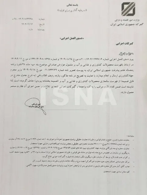 حذف 11 محصول کشاورزی پرآب حذف 11 محصول کشاورزی پرآب