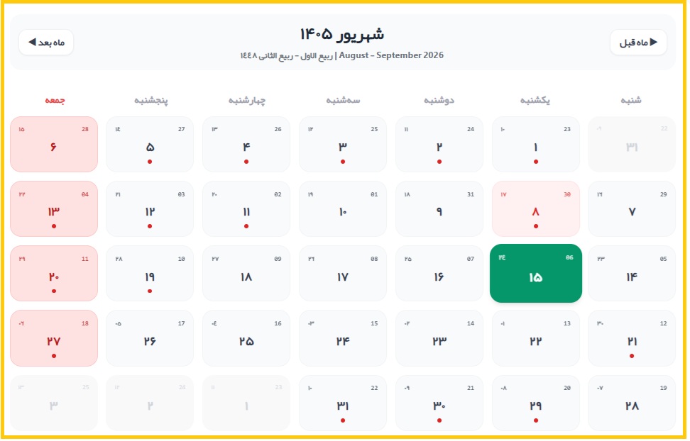 15 شهریور