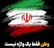 وطن فقط یک واژه نیست
