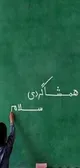 از دل‌زدگی تا دل‌تنگی؛ بازگشایی مدرسه در حافظهٔ یک نسل/ نوستالژی «هم‌شاگردی سلام»