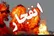 فرمانداری: صدای انفجارهای جم کنترل‌شده بود