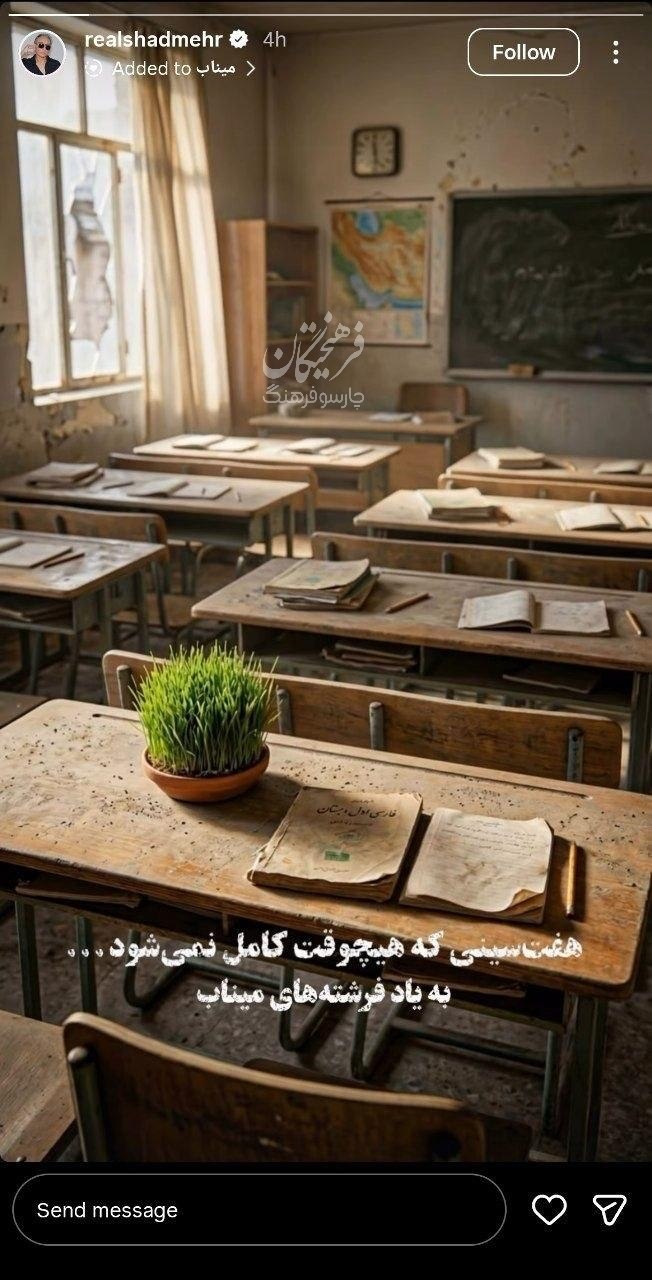 استوری شادمهر عقیلی واکنش شادمهر عقیلی به حمله آمریکا و اسرائیل به مدرسه میناب