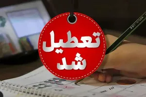 مدارس ابتدایی برخی شهرستان‌های آذربایجان شرقی غیرحضوری شد