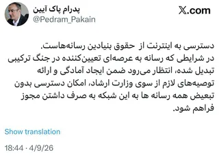 دسترسی بدون تبعیض اینترنت به همه رسانه‌ها فراهم شود