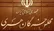اعلام قریب‌الوقوع فرآیند معرفی رهبری جدید در شبکه خبر