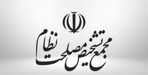 مخبر و فروزنده عضو هیئت عالی نظارت مجمع تشخیص شدند