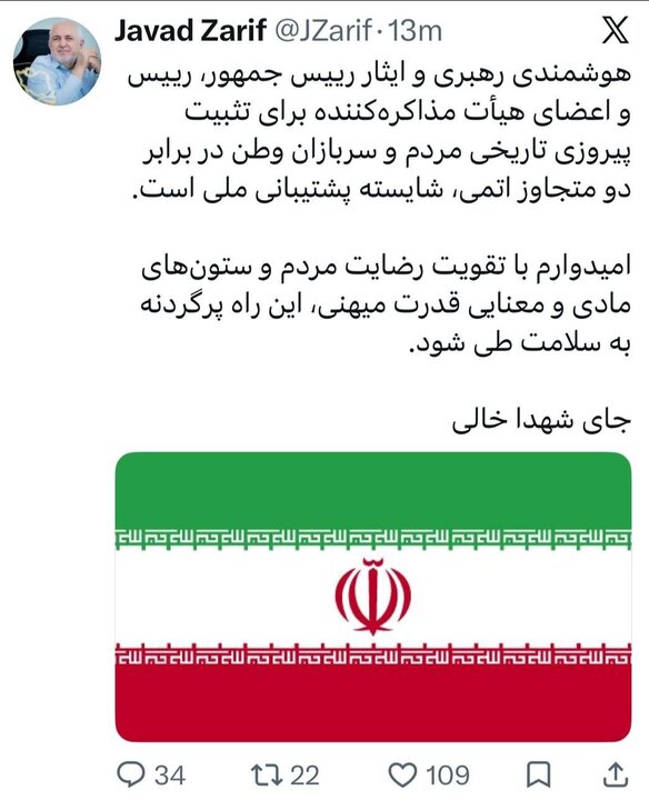 واکنش ظریف به یادداشت تفاهم ایران- آمریکا: جای شهدا خالی واکنش ظریف به یادداشت تفاهم ایران- آمریکا: جای شهدا خالی