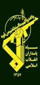 پیام سپاه به رهبری: ملت و رزمندگان اسلام چون کوه پشتوانه دولتمردان هستند