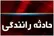 ۵ کشته در یک تصادف در مشهد