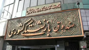 دقیقه ۹۰ صندوق بازنشستگی؛ سرنوشت بیمه درمان چه می‌شود؟