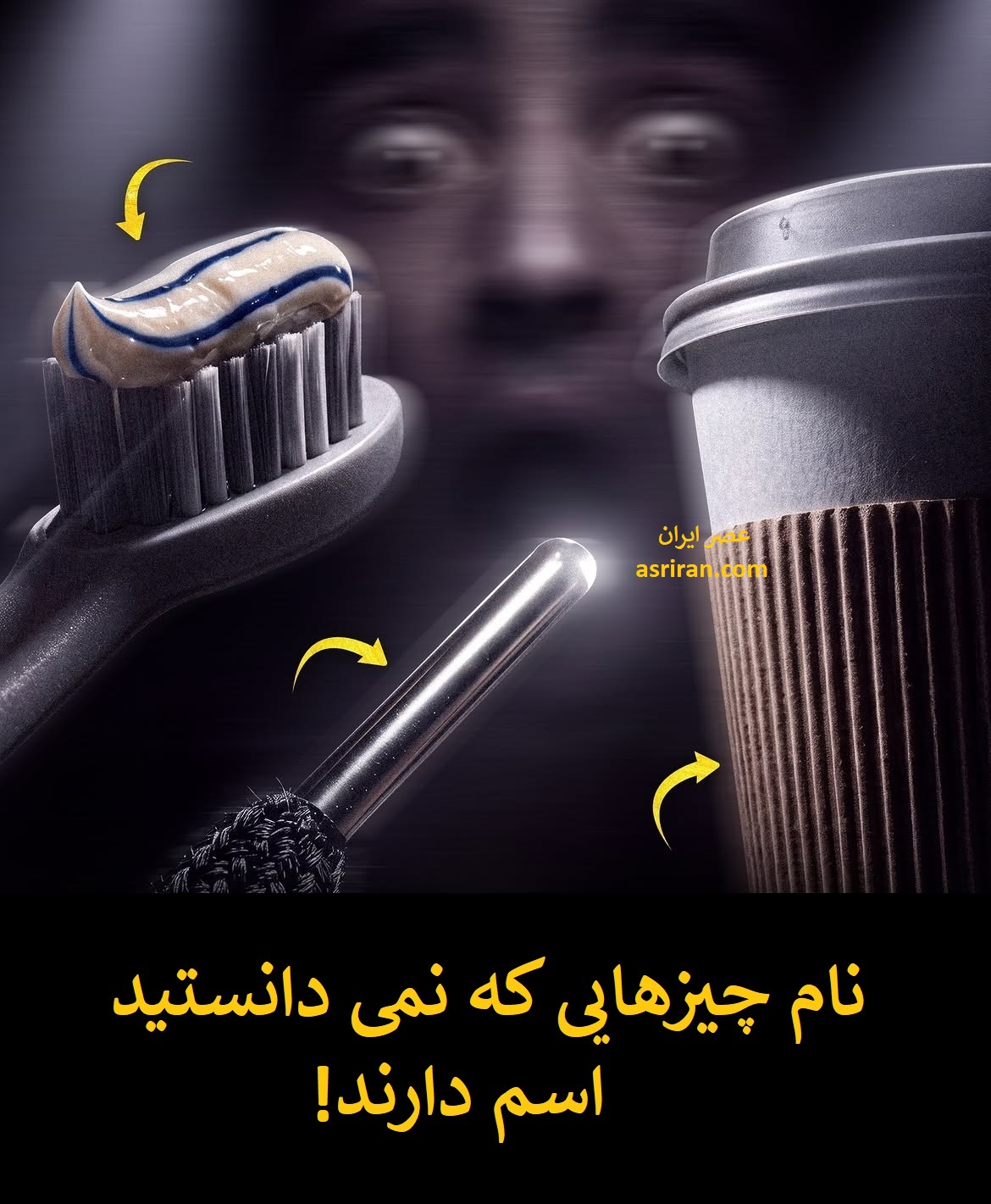 وقتی برای ساده ترین چیزهای دنیا هم اسم گذاشته اند! (12 واژه ناگفته انگلیسی) 2