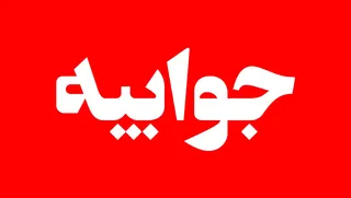 پاسخ سازمان محیط زیست به گزارش عصر ایران؛ قرق‌های اختصاصی واگذاری زمین نیست/ حفاظت با مشارکت مردم