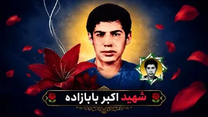 شناسایی پیکر مطهر شهید جاویدالاثر اکبر بابازاده پس از ۳۸ سال
