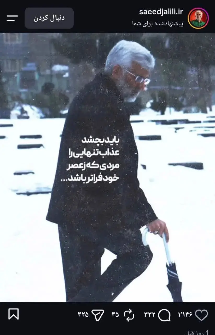 «جلیلی» با چتر جلیلی» با چتر