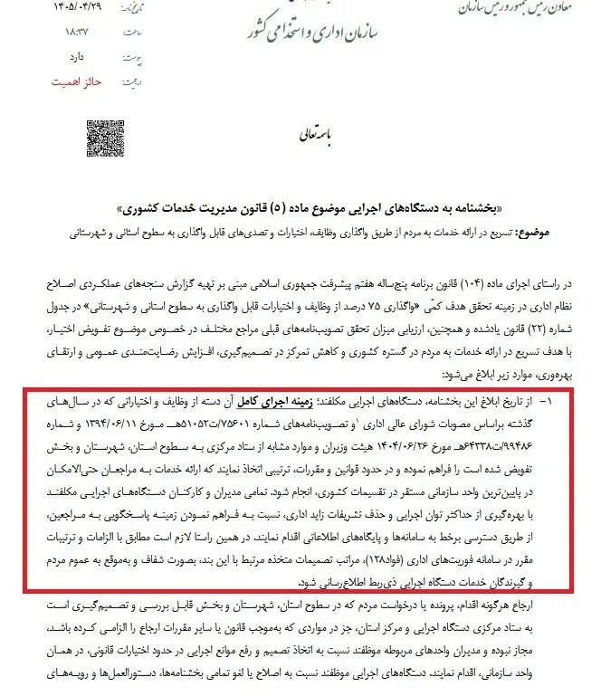 بخشنامه سازمان اداری کشور بخشنامه سازمان اداری کشور