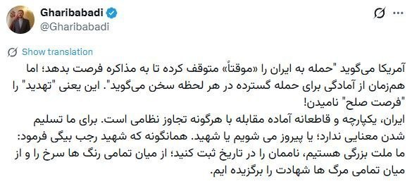 غریبآبادی: برای ما تسلیم شدن معنایی ندارد؛ یا پیروز می شویم یا شهید غریبآبادی: برای ما تسلیم شدن معنایی ندارد؛ یا پیروز می شویم یا شهید