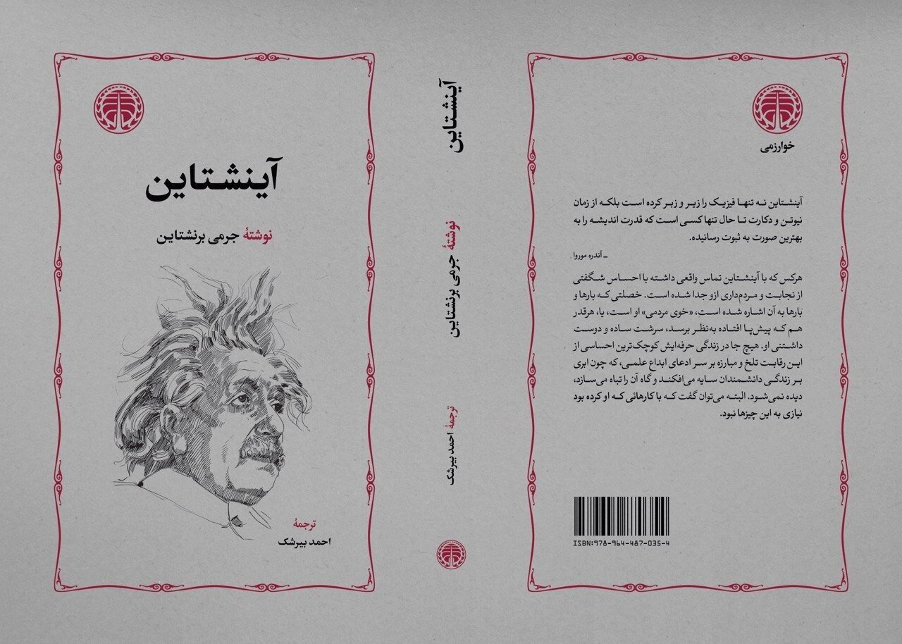 کتاب آینشتاین کتاب آینشتاین