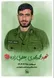 روز سرباز گرامی؛ به یاد شهید محمدمهدی یعقوبی‌زاده