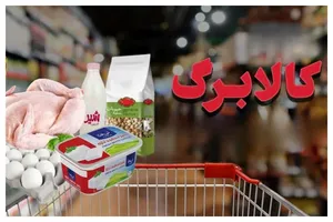 اعتبار کالابرگ دارندگان این کدملی‌ها شارژ شد