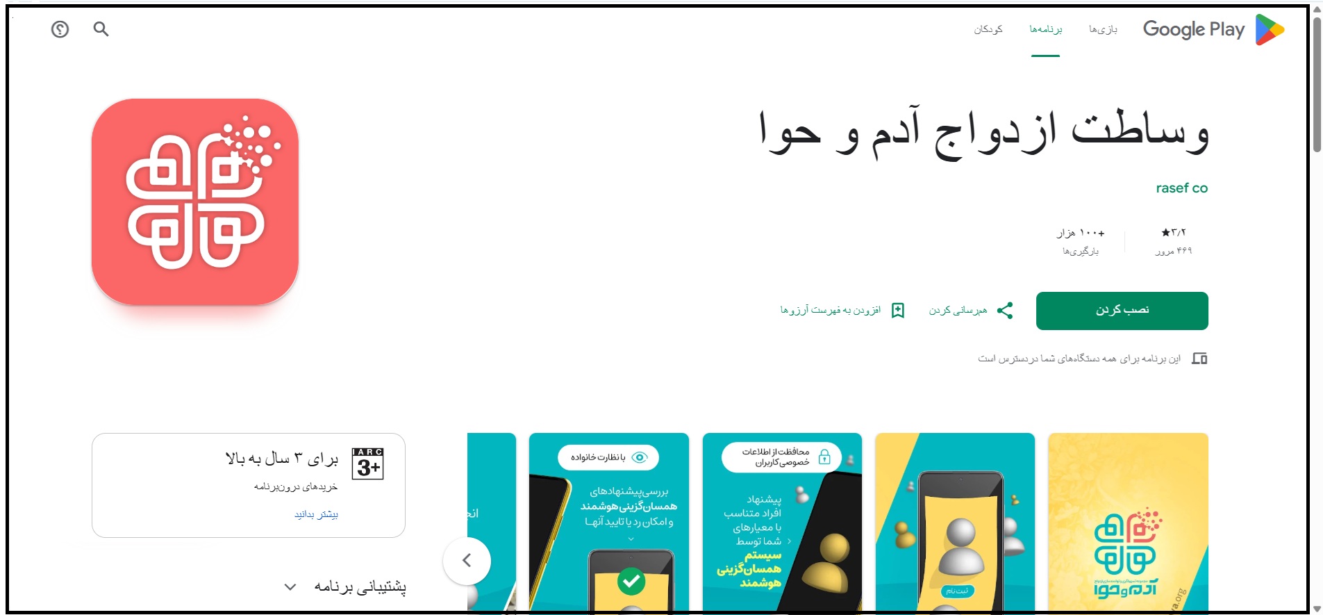 پشتیبانی از اپلیکیشن همسریابی «آدم و حوا» در گوگل پلی پشتیبانی از اپلیکیشن همسریابی «آدم و حوا» در گوگل پلی