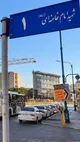 مخالفت دفتر رهبر شهید انقلاب با تغییر نام خیابان‌های قدیمی به نام ایشان