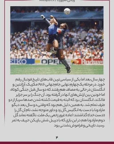 مارادونا مارادونا