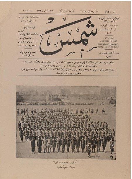 شمس؛ وقتی خبر ایران از استانبول به گوش جهان رسید شمس؛ وقتی خبر ایران از استانبول به گوش جهان رسید