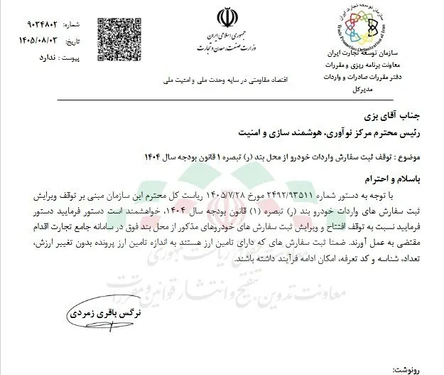 واردات خودرو