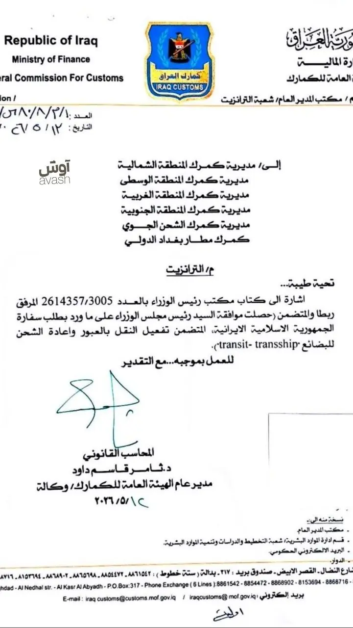 تصویر بخشنامه نخست وزیر عراق به گمرک ها
