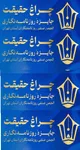 3 جایزه عصرایران در جشنواره «چراغ حقیقت»