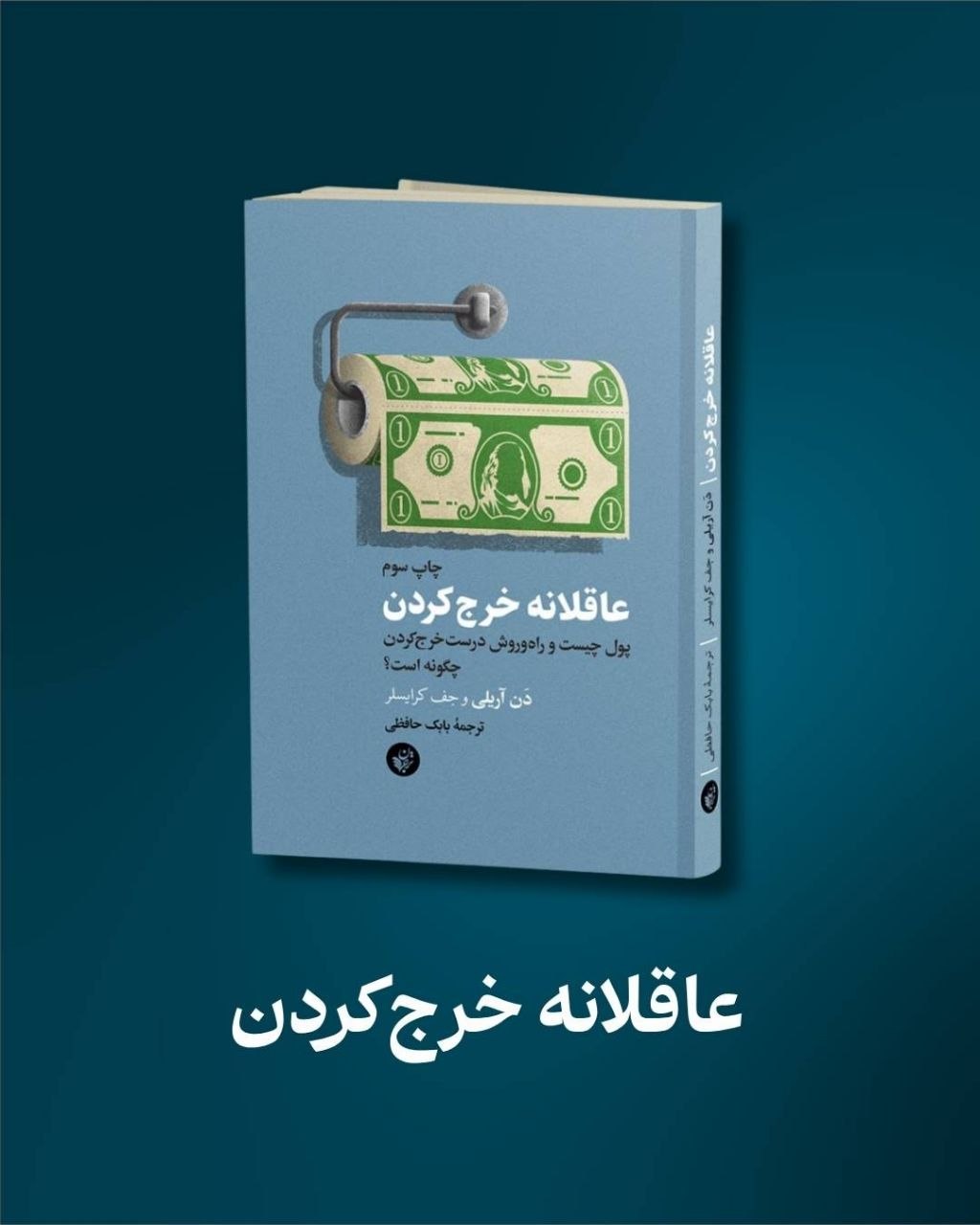 عاقلانه خرج کردن تنها ۳۰ ثانیه کافی است تا «احساس مالکیت» کنیم
