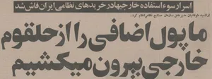 ۵۰ سال پیش؛ رسوایی ۶ میلیون دلاری در خرید نظامی ایران از آمریکا برملاشد +جزئیات
