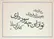 امروز با حافظ: تو از این چه سود داری، که نمی‌کنی مدارا؟